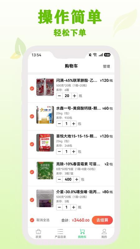 杜农农事通2026最新版截图2 杜农农事通2026最新版截图2