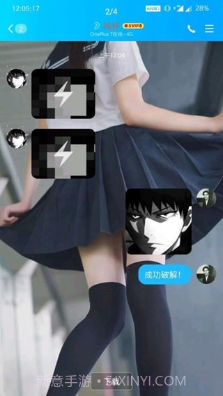 QQ闪照截取截图3 QQ闪照截取截图3