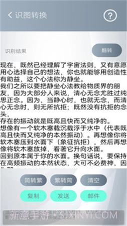 简繁转换自定义版截图1