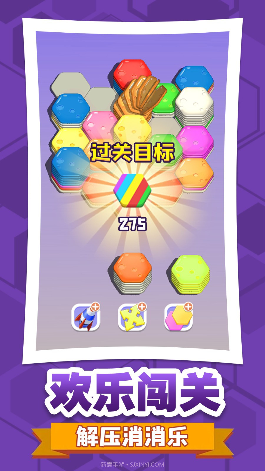 六角消不停高画质版截图2