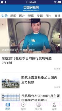 中国民航报老版本截图1