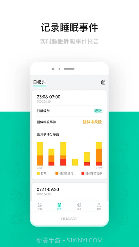 呼噜圈呼吸监测纯净版截图2 呼噜圈呼吸监测纯净版截图2