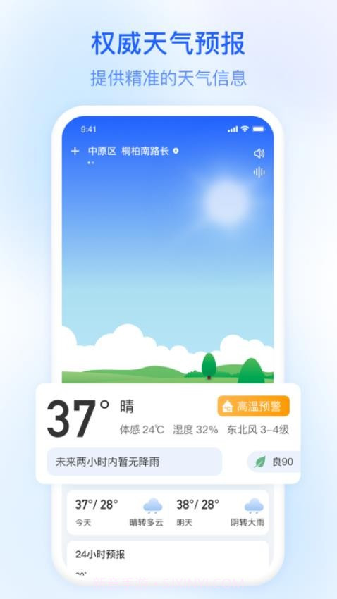 今日天气定制版截图3