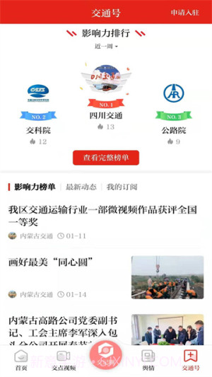 交通强国正式版截图3 交通强国正式版截图3