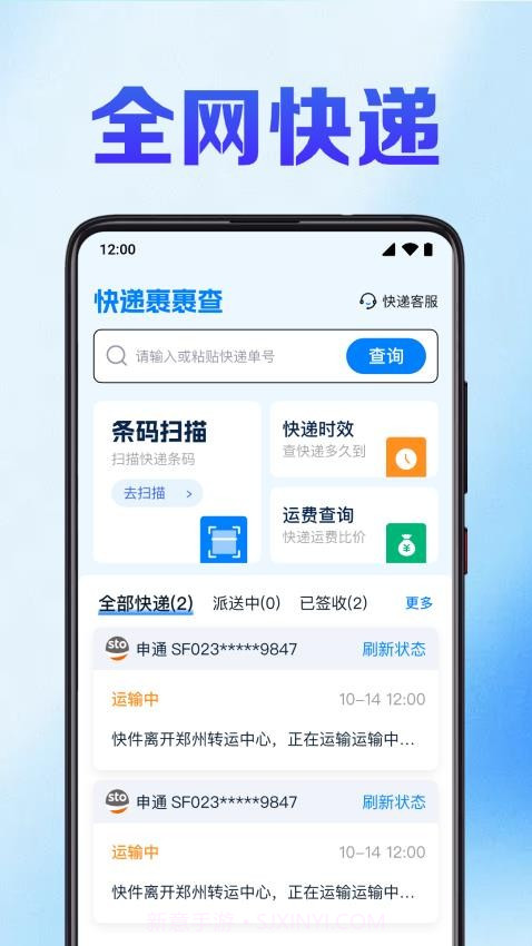 快递裹裹查定制版截图1 快递裹裹查定制版截图1