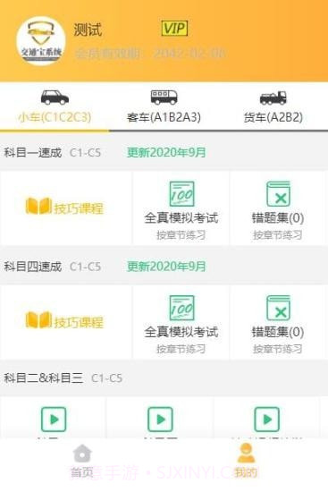 交通宝系统截图1 交通宝系统截图1