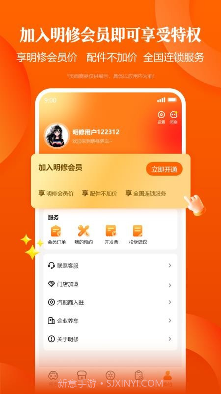 明修养车2026最新版截图4