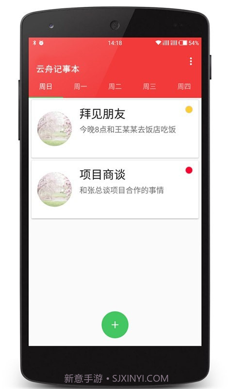 云舟记事本截图1