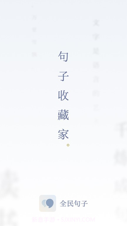 全民句子截图1