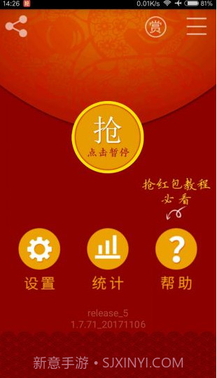 qq微信红包插件下载(qq微信抢红包插件)V1.4.4 手机中文版截图1
