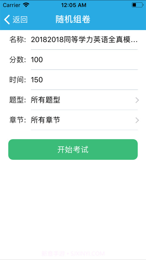 天明题库保过版截图4