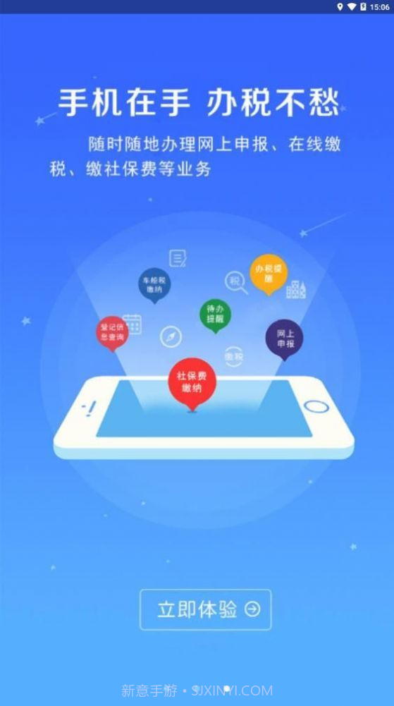 河南税务社保缴费截图1