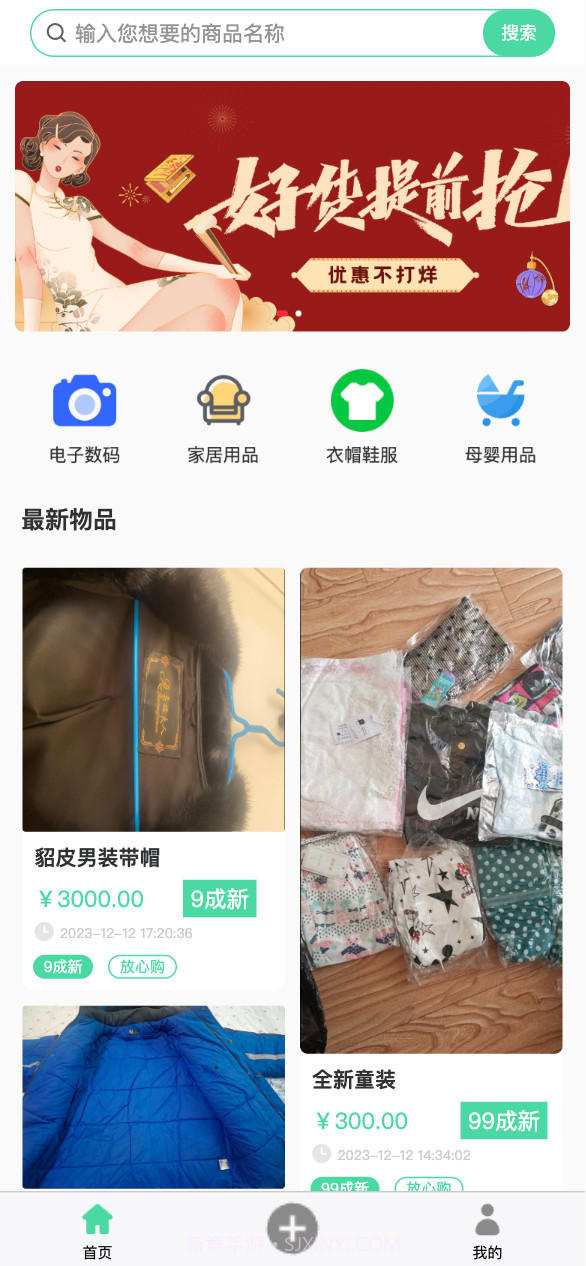 万千闲置截图3