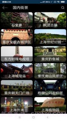 北斗街景VR地图截图3