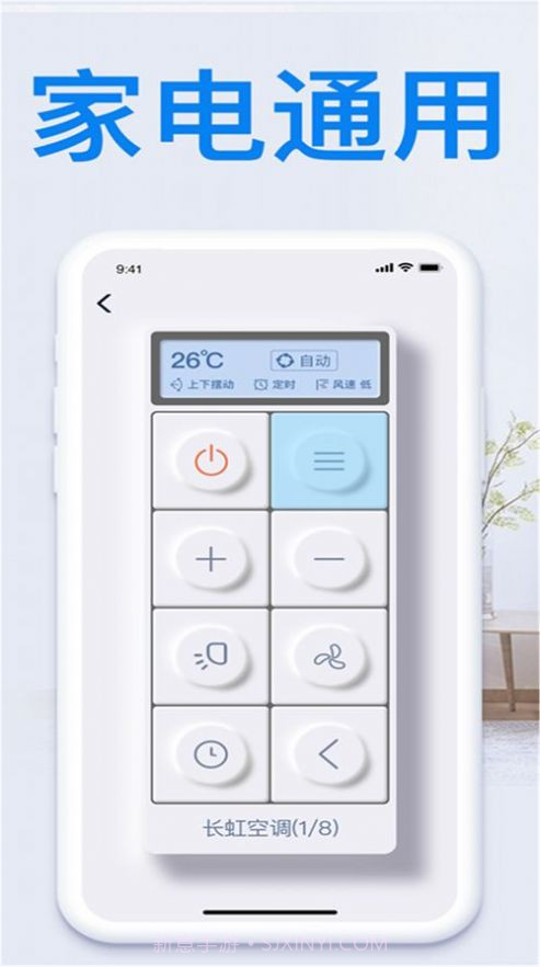 智能遥控家电助手截图1