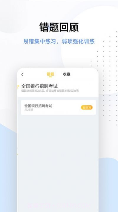 银行招聘考试帮考题库截图3 银行招聘考试帮考题库截图3