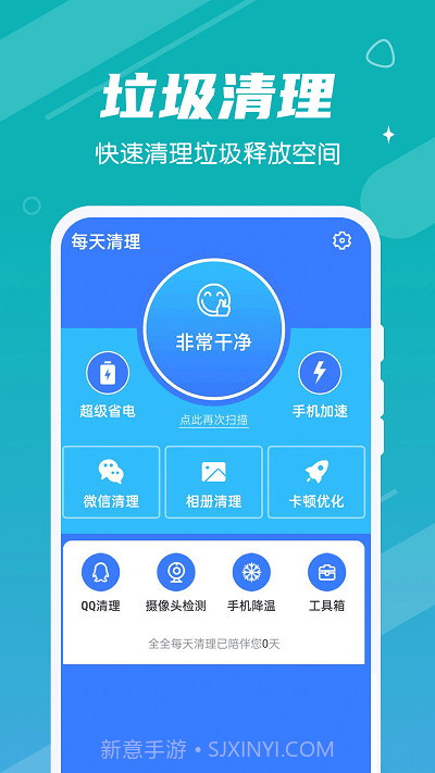 全全每天清理截图1