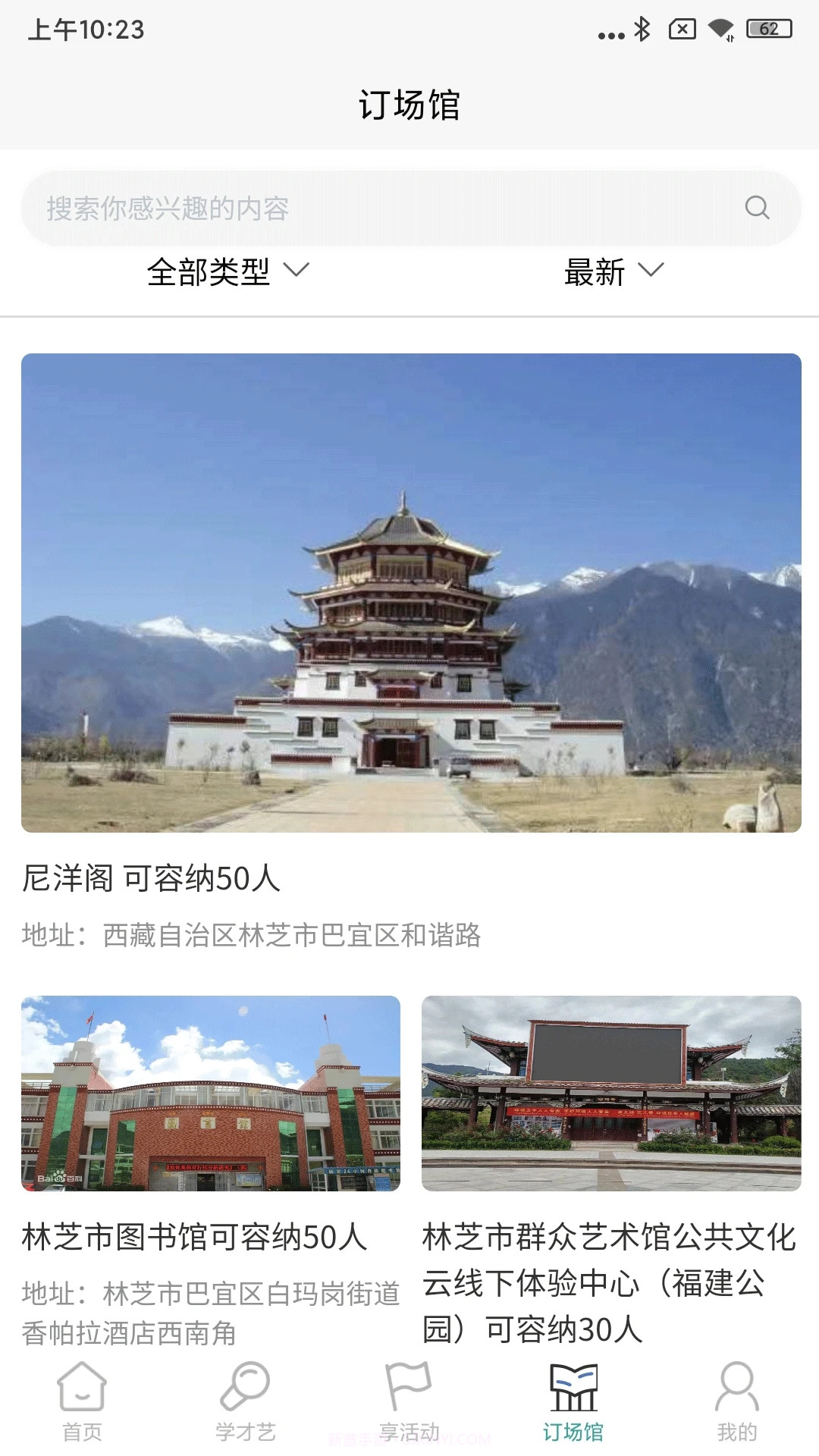 林芝群艺馆截图1