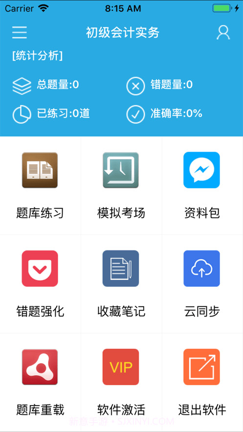 天明题库保过版截图1
