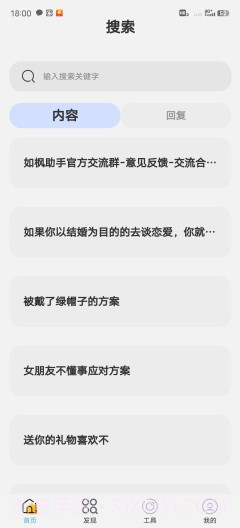 如枫聊天助手截图3