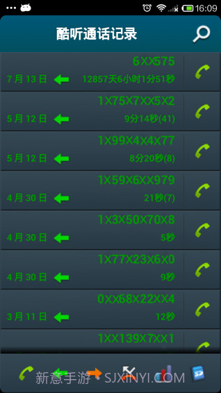 酷听通话记录截图2