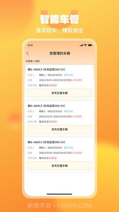 悦开薪司机版截图1