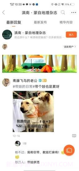 蒙自圈截图2