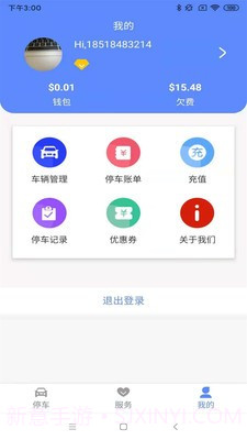 聚网智慧停车截图4