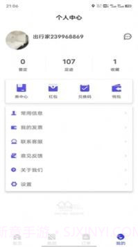 出行家旅行最新截图2