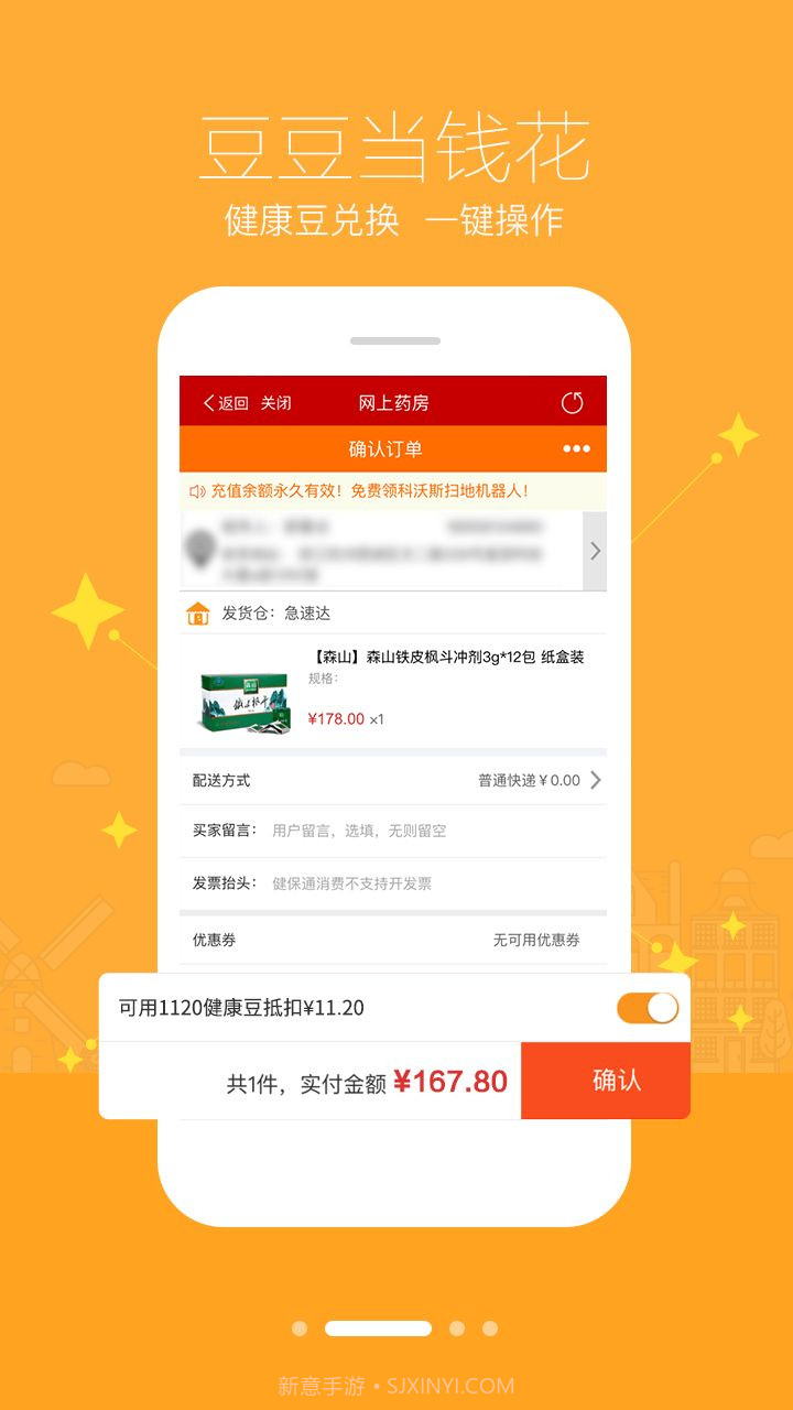 智慧E保医保截图2