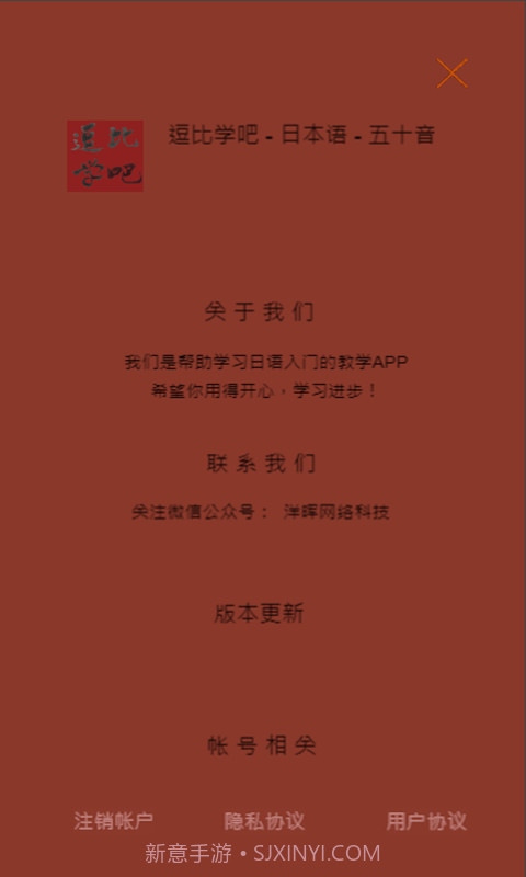 逗比学吧日语五十音截图4