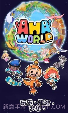 Aha的世界衣服房子全部解锁截图4