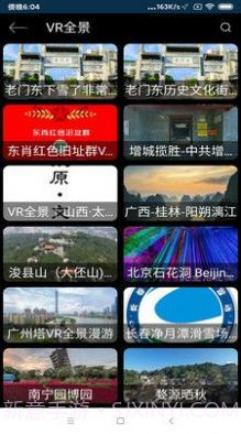 北斗街景VR地图截图1