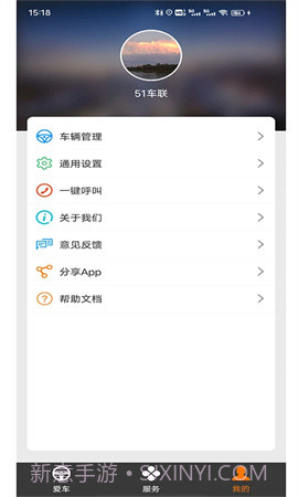51车联官网版截图2