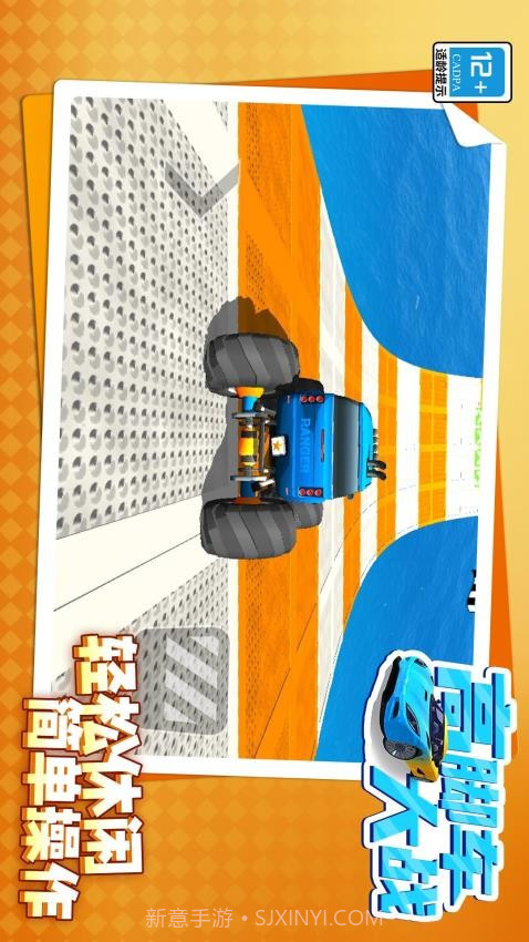 高脚车大战先行服截图4