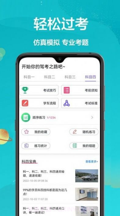 考考驾照截图2