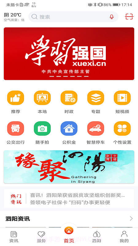 我的泗阳自定义版截图1 我的泗阳自定义版截图1