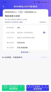 出行家旅行最新截图3