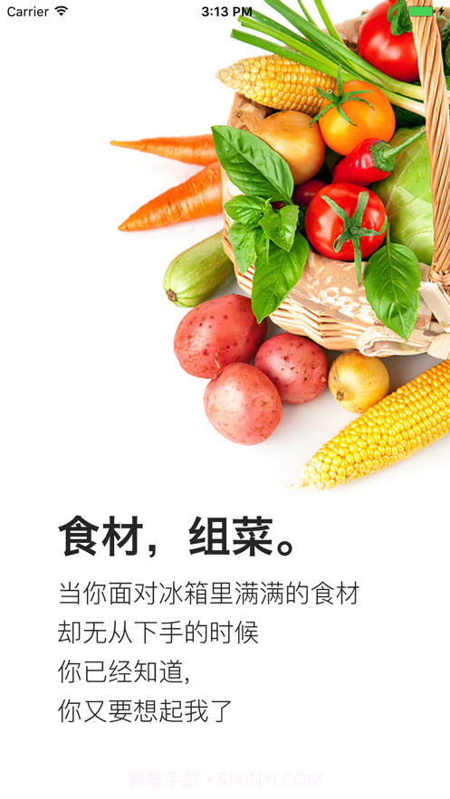 食材组菜截图3