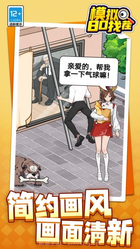 模拟80找茬移植版截图2