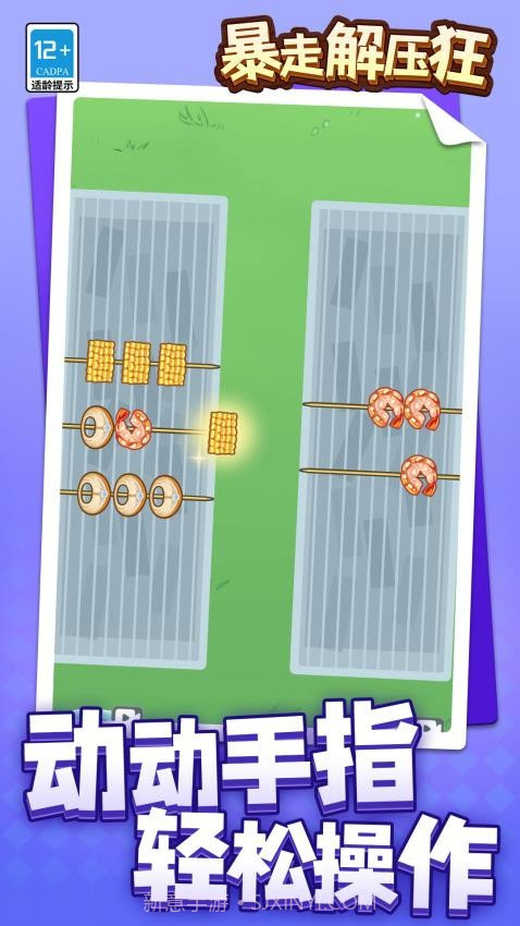 暴走解压狂存档版截图1 暴走解压狂存档版截图1