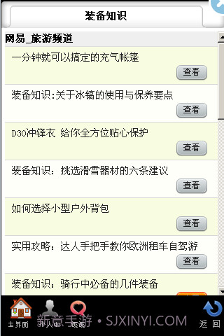 户外天地截图3 户外天地截图3