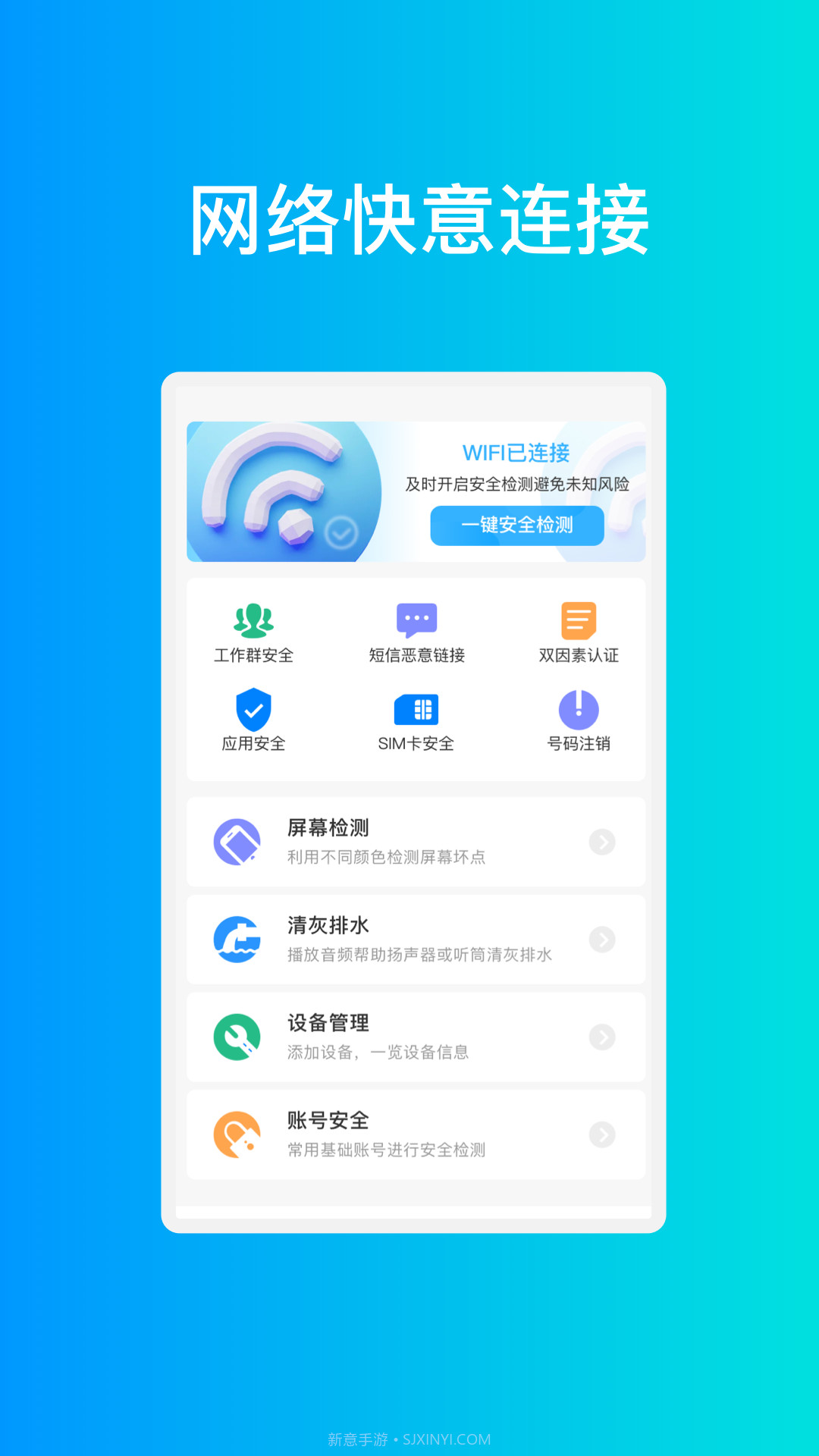 宏图手机优化截图3