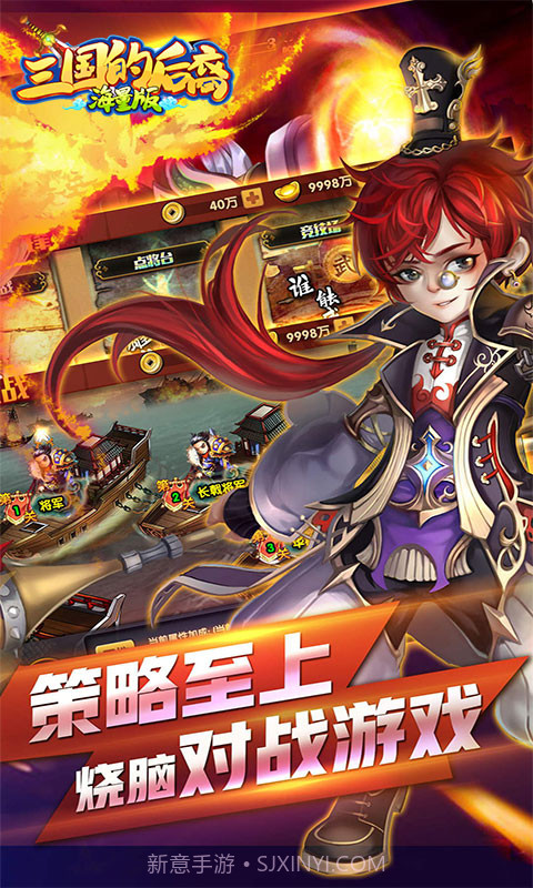 三国的后裔海量版截图1