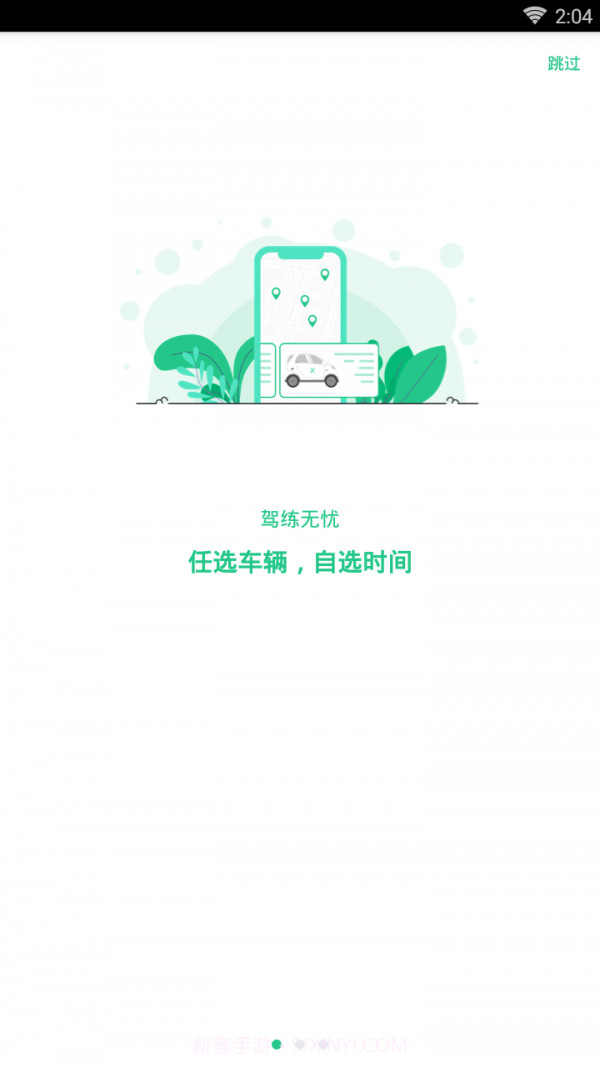 享练车最新版截图2