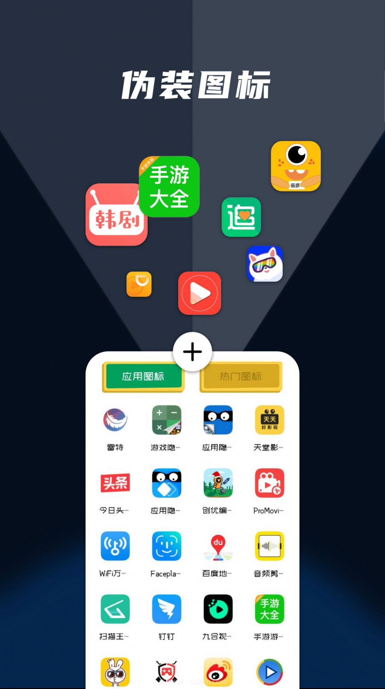隐藏应用管家截图2