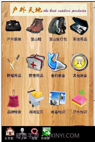 户外天地截图1 户外天地截图1