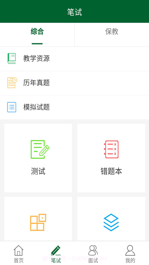 教资国考通最新版截图3 教资国考通最新版截图3