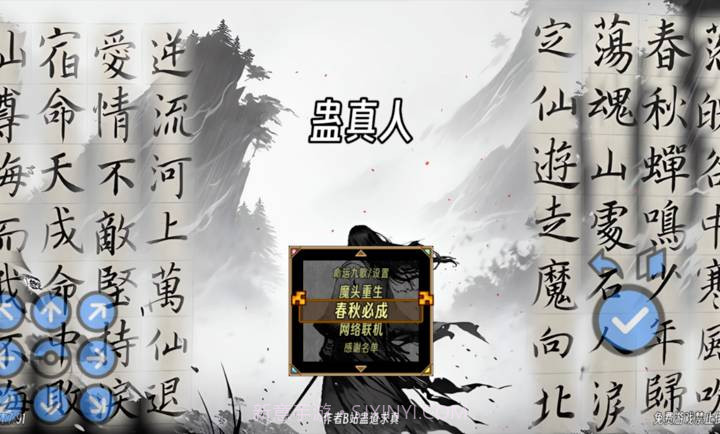 蛊真人移植版截图3 蛊真人移植版截图3