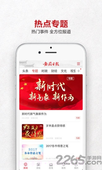 安徽日报客户端电子版截图2